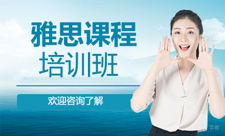 上海雅思一对一培训班