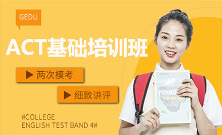 上海ACT一对一培训班