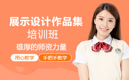 昆明展示设计作品集培训班