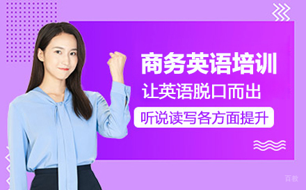 武汉商务英语培训