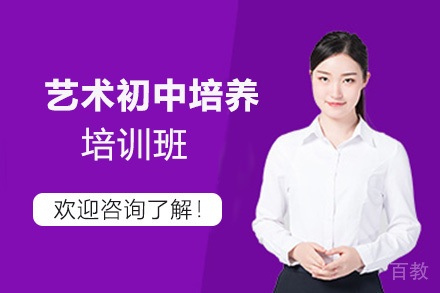 昆明艺术初中精英培养培训班
