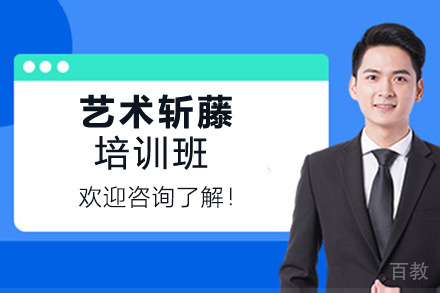 昆明艺术斩藤精英培训班