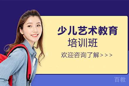 少儿艺术教育培训班