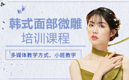 长沙悦媛美学_长沙韩式面部微雕培训课程