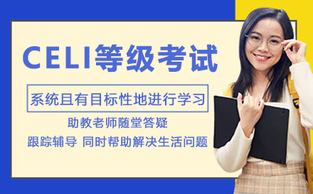 北京MAMAMIA妈妈咪呀意大利语学校_北京CELI等级考试培训