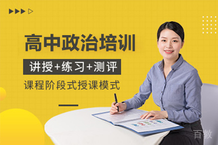 上海高中政治培训班