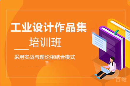昆明工业设计作品集培训班