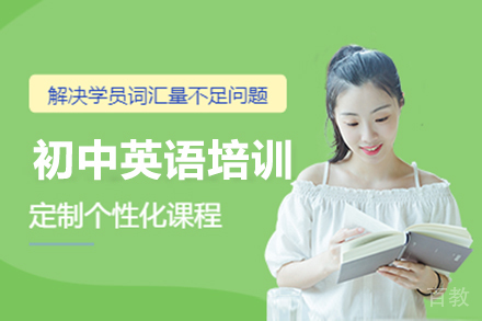 上海初中英语培训班