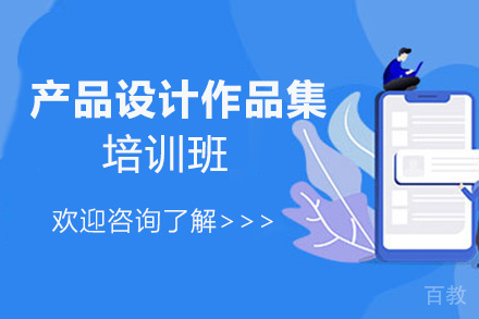 昆明产品设计作品集培训班
