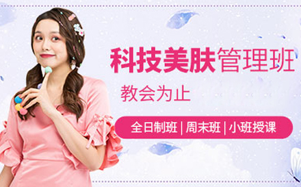 武汉明炘美学_武汉科技美肤培训