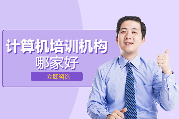 重庆Java-重庆计算机培训机构哪家好