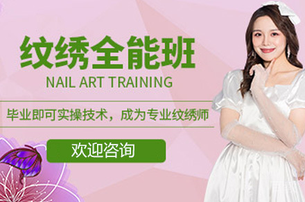 全能纹绣大师课程