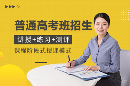 上海普通高考班招生