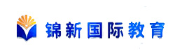 上海锦新国际教育