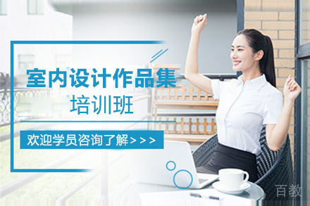 昆明室内设计作品集培训班
