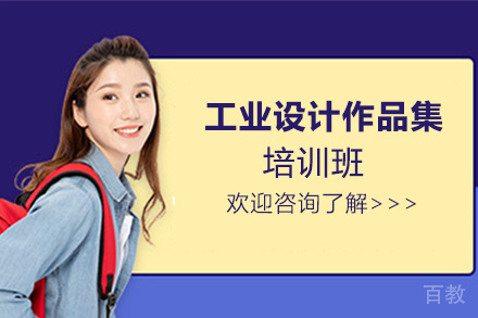 昆明工业设计作品集培训班