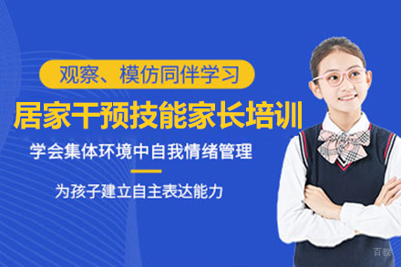 郑州居家干预技能家长培训班