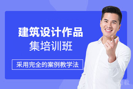 昆明建筑设计作品集培训班