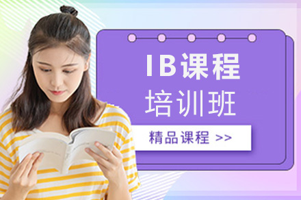 上海IBIB培训课程