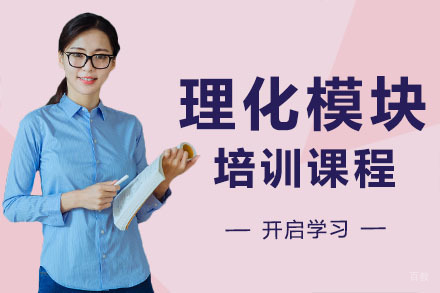 广州博大百分百教育_广州高中理化模块培训课程
