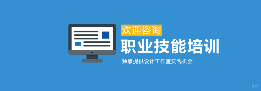 聊城职业技能培训