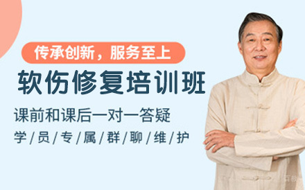 北京软伤修复培训班