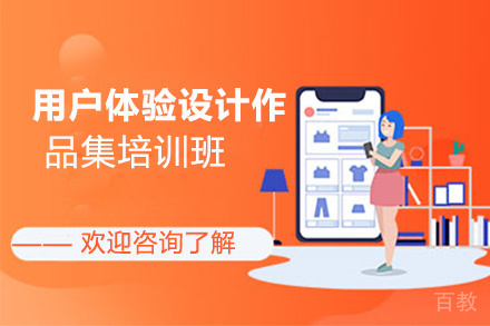 昆明用户体验设计作品集培训班