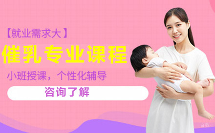 北京催乳专业课程