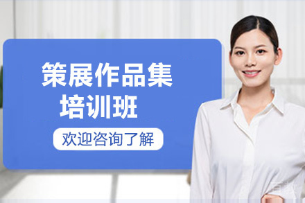 昆明策展作品集培训班