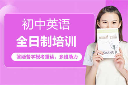 郑州初三英语全日制培训