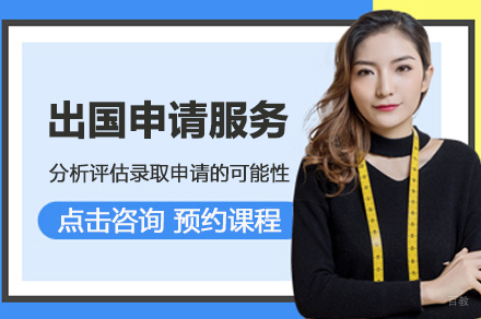 北京钰途教育_北京留学申请服务