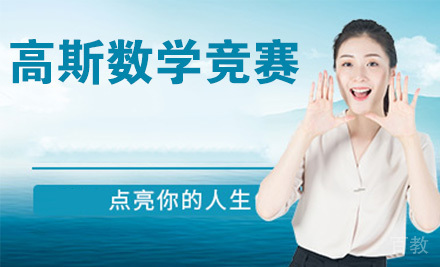 高斯数学竞赛