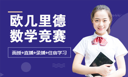 EUCLID欧几里德数学竞赛