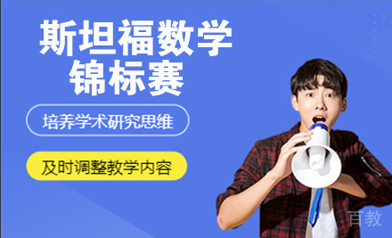 SMT斯坦福数学锦标赛