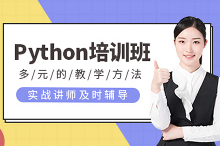 Python基础培训