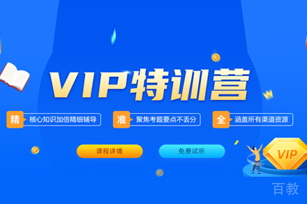北京考研VIP特训营