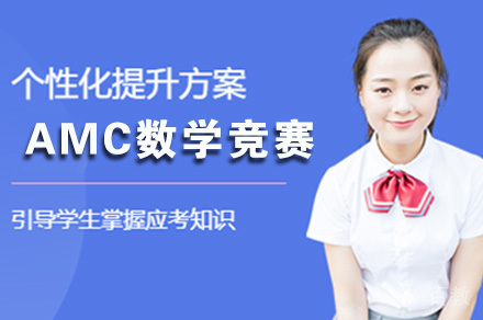 AMC澳大利亚数学竞赛