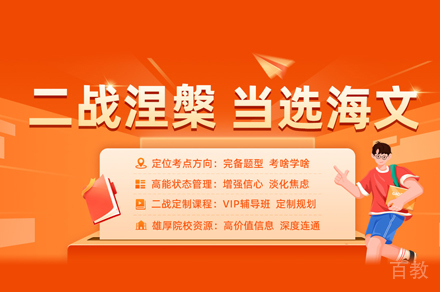 北京考研二战特训营