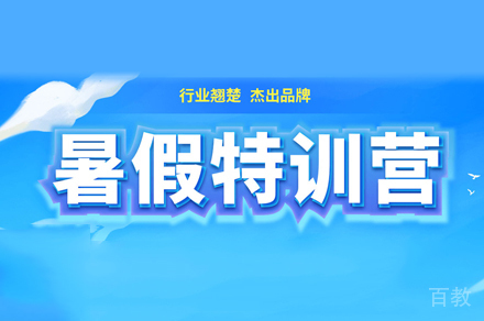 北京考研暑假特训营