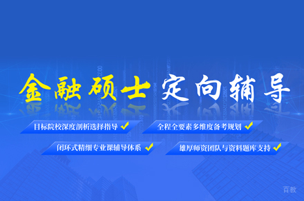 北京万学海文考研_北京金融硕士培训