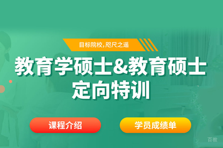 北京万学海文考研_北京教育硕士培训