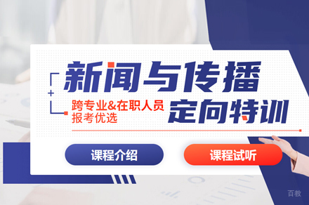 北京万学海文考研_北京新闻与传播考研培训
