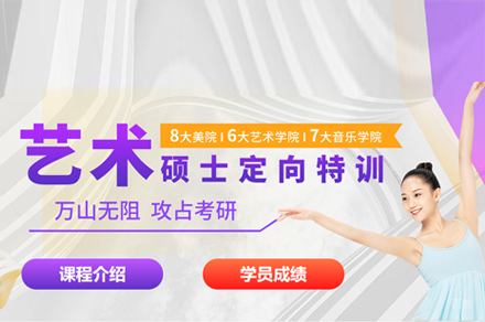 北京万学海文考研_北京艺术硕士培训