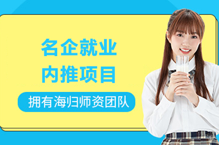 北京钰途教育_北京名企内推项目