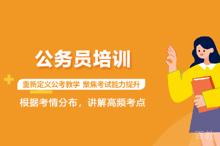 武汉公务员培训