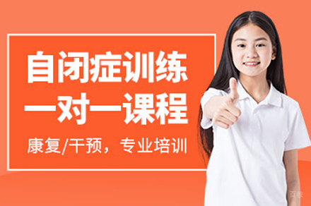 北京大米和小米_北京自闭症儿童康复训练