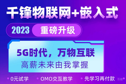 物联网嵌入式培训