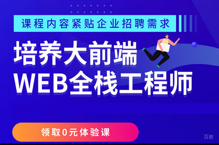 HTML5大前端培训