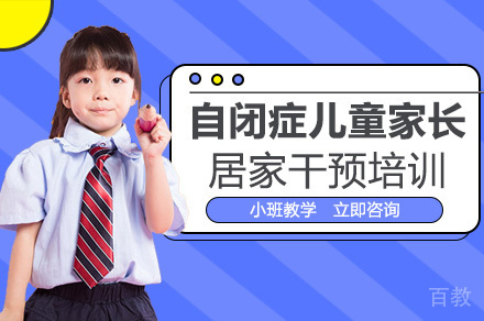 长沙自闭症儿童家长居家干预培训班