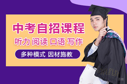 上海中考自招课程辅导